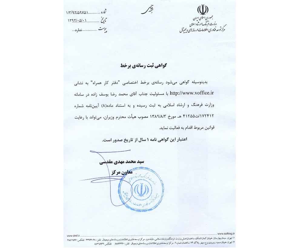 گواهی ثبت وزارت فرهنگ و ارشاد اسلامی