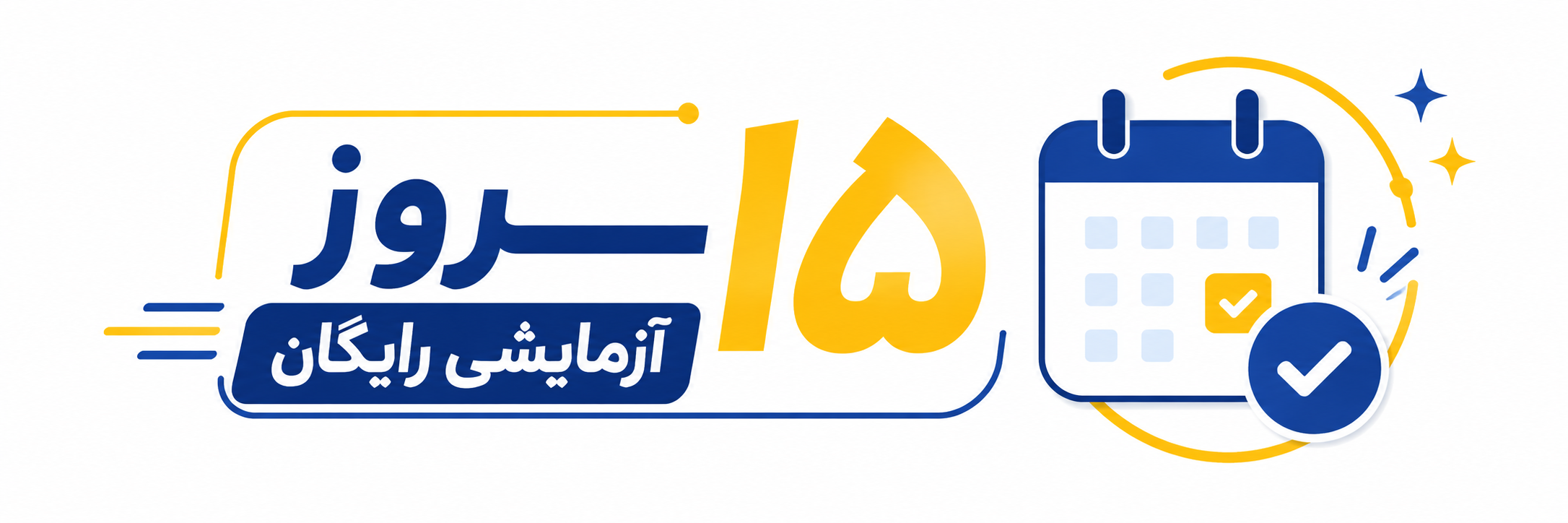 لوگوی ۱۵ روز آزمایشی رایگان دفترکارهمراه