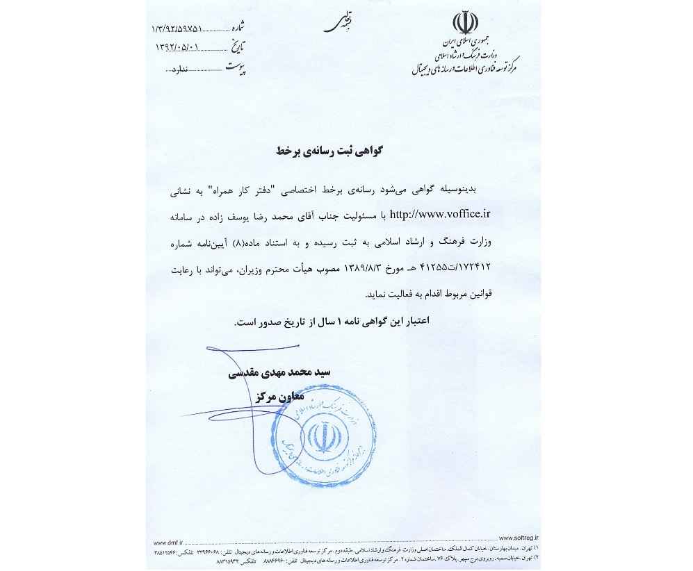 گواهی ثبت رسانه برخط وزارت ارشاد